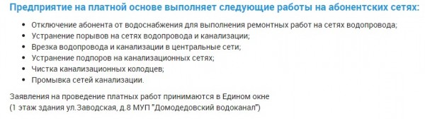 Домодедовский Водоканал: оформление личного кабинета