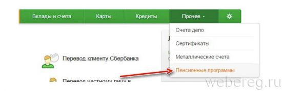 Регистрация личного кабинета на www.npfsb.ru