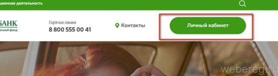 Регистрация личного кабинета на www.npfsb.ru