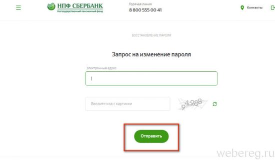 Регистрация личного кабинета на www.npfsb.ru