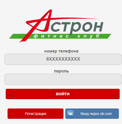 Астрон &mdash; личный кабинет