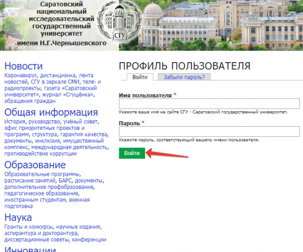 СГУ &mdash; личный кабинет