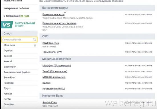 Как зарегистрироваться в букмекерской конторе Леон Как зарегистрироваться в букмекерской конторе Леон