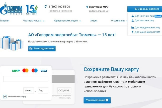 Как передать показания счетчиков Газпром Энергосбыт через личный кабинет