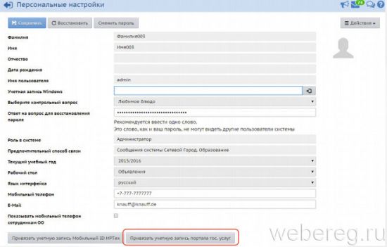 Регистрация в онлайн системе &laquo;Сетевой город&raquo;
