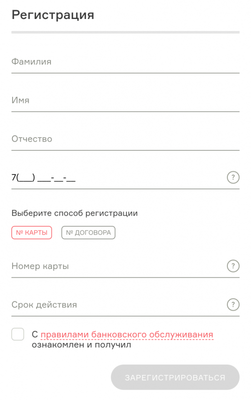 Как зарегистрироваться и войти в личный кабинет СКБ-банк онлайн
