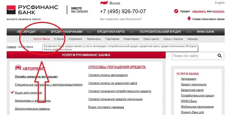 Личный кабинет банка Русфинанс — регистрация, вход, оформление и оплата кредита Личный кабинет банка Русфинанс — регистрация, вход, оформление и оплата кредита