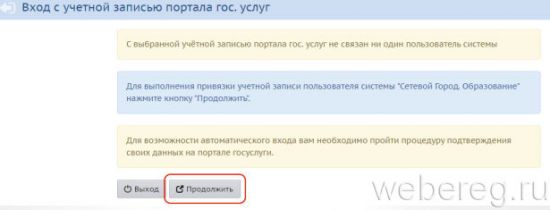 Регистрация в онлайн системе &laquo;Сетевой город&raquo;