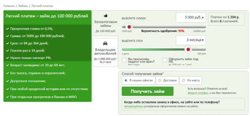 Регистрация и вход в личный кабинет Доброзайм быстрое решение