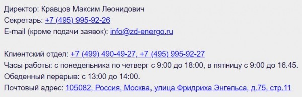 Личный кабинет &laquo;Желдорэнерго&raquo;: регистрация, авторизация и как пользоваться