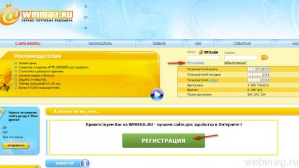 Регистрация и вход в аккаунт на Wmmail