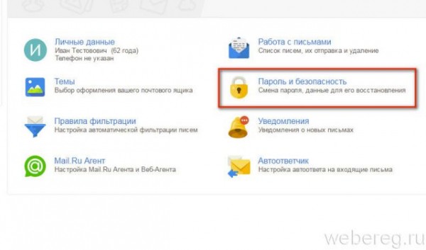 Как изменить пароль в Моем мире Как изменить пароль в Моем мире