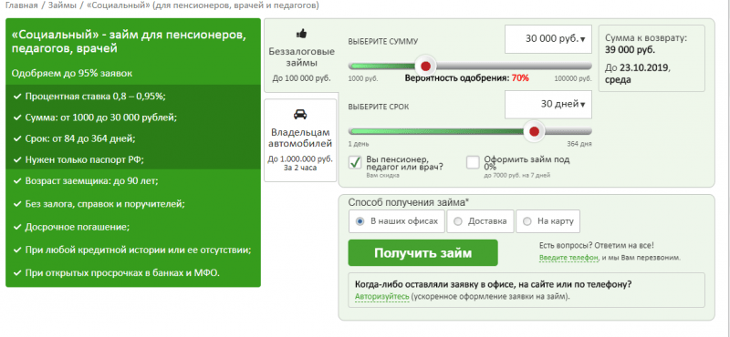 Регистрация и вход в личный кабинет Доброзайм быстрое решение