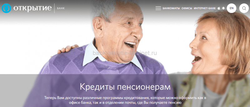 Оформить онлайн заявку на кредит наличными в банке Открытие для физических лиц