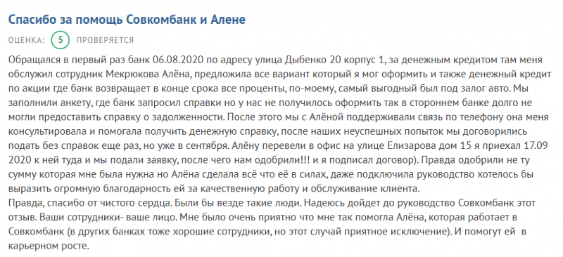 Оформление онлайн заявки на получения потребительского кредита наличными в Совкомбанке