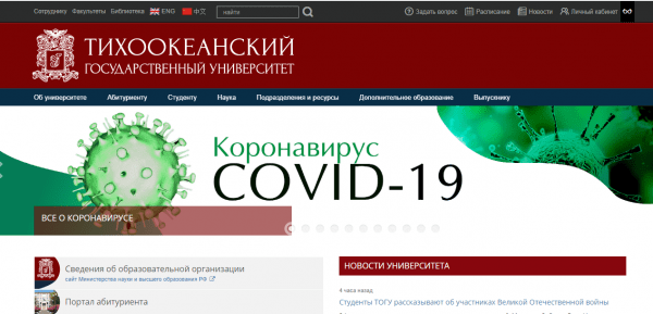 ТОГУ &mdash; личный кабинет