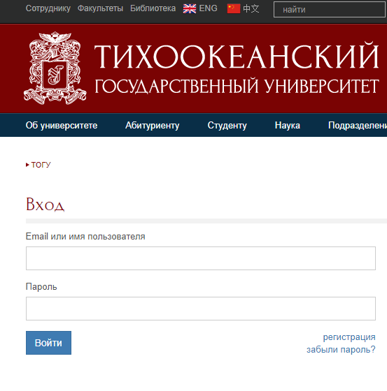 ТОГУ &mdash; личный кабинет