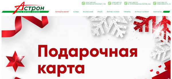 Астрон &mdash; личный кабинет