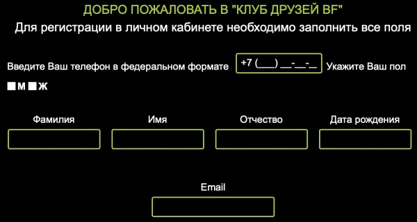 БрентФуллер ру &ndash; регистрация личного кабинета для участников бонусной программы