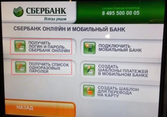 Одноразовые пароли в Сбербанке