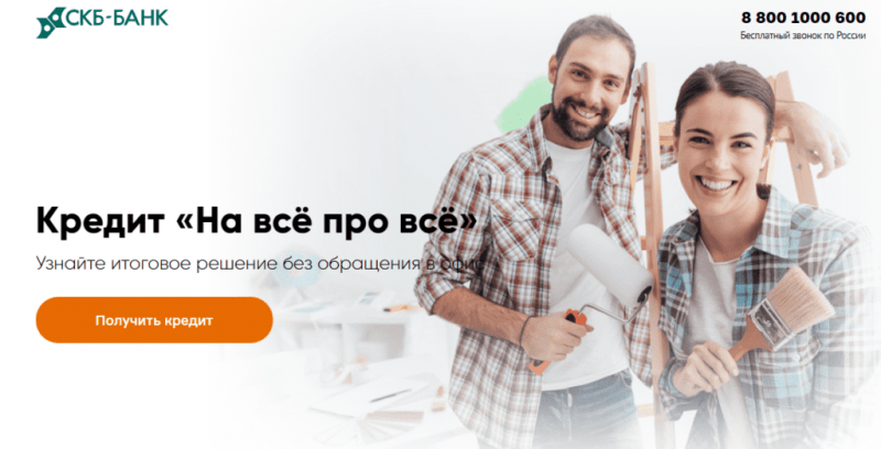 Как зарегистрироваться и войти в личный кабинет СКБ-банк онлайн
