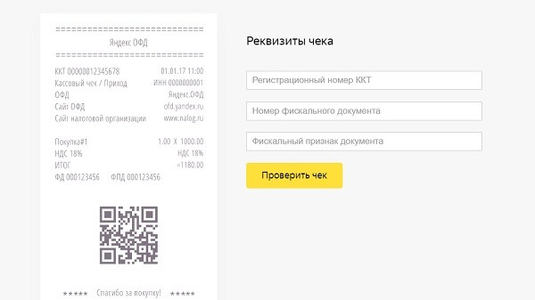 Личный кабинет Яндекс ОФД: пошаговый процесс регистрации, подключение онлайн-кассы