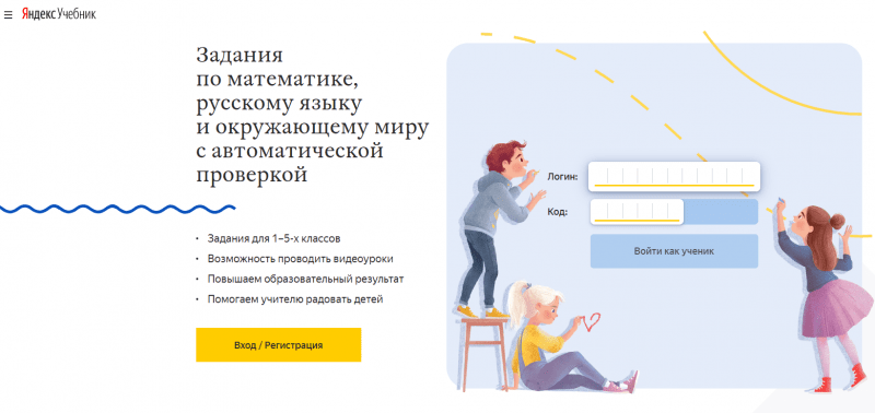 Как зарегистрироваться и войти в личный кабинет Яндекс.Учебник