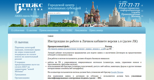 ГЦЖС Москва — личный кабинет ГЦЖС Москва — личный кабинет