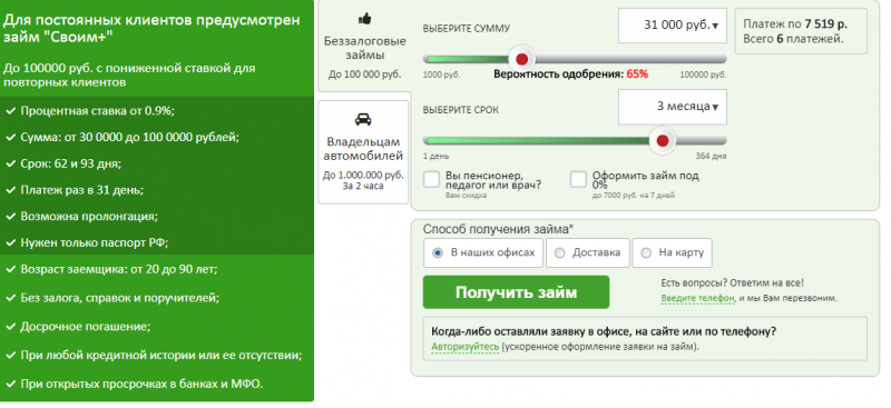 Регистрация и вход в личный кабинет Доброзайм быстрое решение