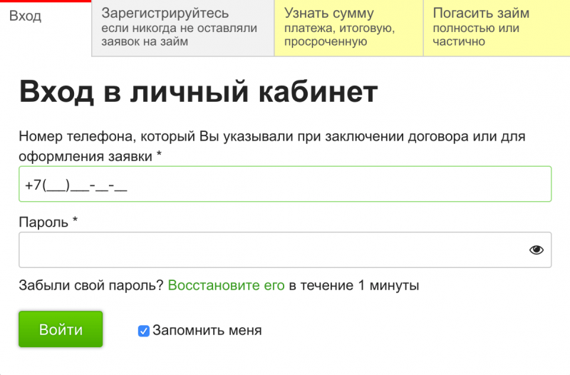 Регистрация и вход в личный кабинет Доброзайм быстрое решение