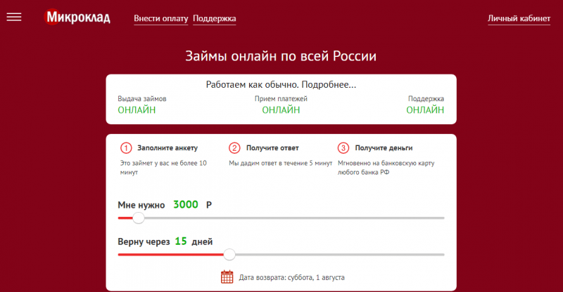 Регистрация и вход в личный кабинет МикроКлад Займ