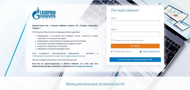 Как передать показания счетчиков Газпром Энергосбыт через личный кабинет