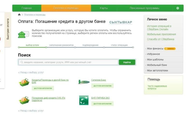 Личный кабинет банка Русфинанс — регистрация, вход, оформление и оплата кредита Личный кабинет банка Русфинанс — регистрация, вход, оформление и оплата кредита