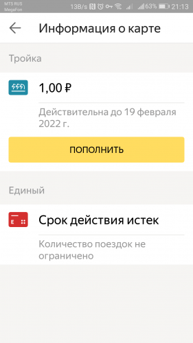 Как купить, проверить баланс и пополнить карту Тройка онлайн через личный кабинет Как купить, проверить баланс и пополнить карту Тройка онлайн через личный кабинет