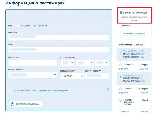 Как зарегистрироваться на рейс авиакомпании Победа