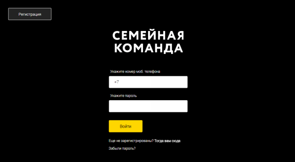 Личный кабинет карты Семейная Команда (Роснефть)