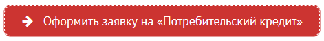 Оформление онлайн заявки на получения потребительского кредита наличными в Совкомбанке