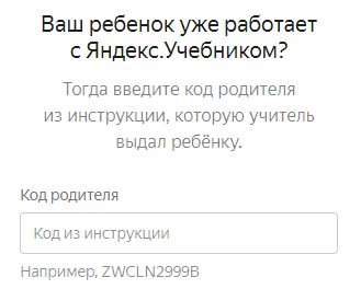 Как зарегистрироваться и войти в личный кабинет Яндекс.Учебник