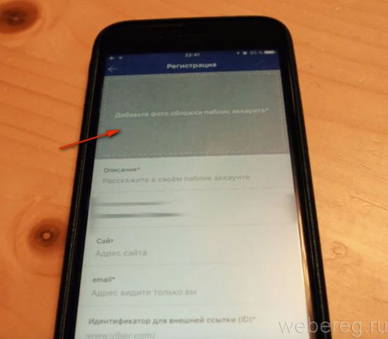 Как создать паблик аккаунт в Viber