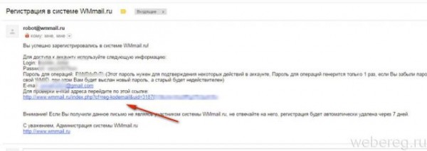 Регистрация и вход в аккаунт на Wmmail