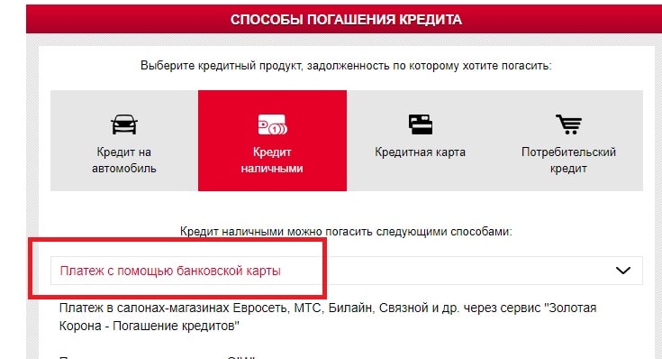 Личный кабинет банка Русфинанс — регистрация, вход, оформление и оплата кредита Личный кабинет банка Русфинанс — регистрация, вход, оформление и оплата кредита