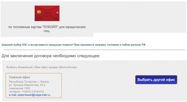 Личный кабинет Волга-Интер: как получить карту, авторизоваться и пользоваться удаленными функциями