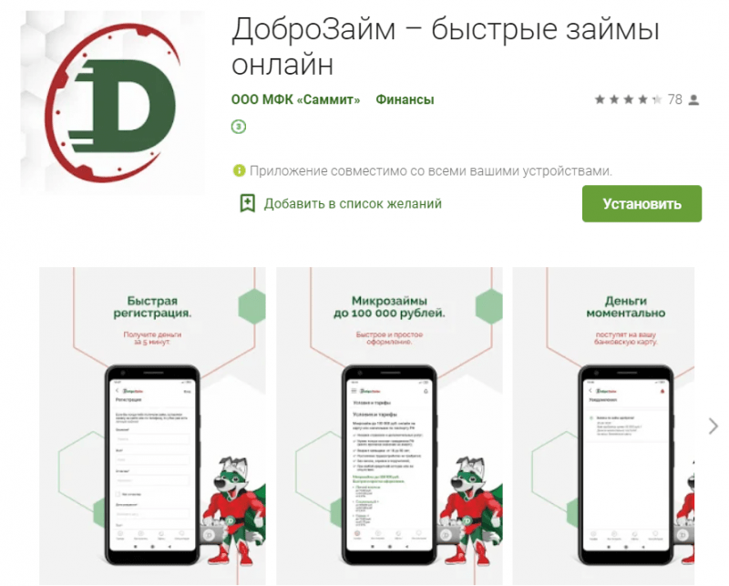 Регистрация и вход в личный кабинет Доброзайм быстрое решение