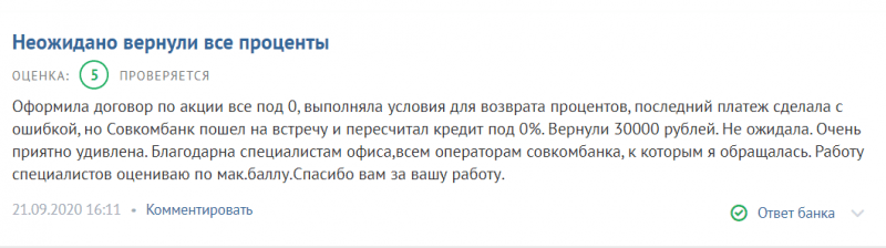 Оформление онлайн заявки на получения потребительского кредита наличными в Совкомбанке
