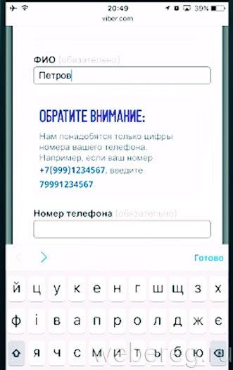 Как создать паблик аккаунт в Viber