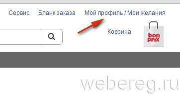 Как зарегистрироваться в интернет-магазине &laquo;Бонприкс&raquo;?