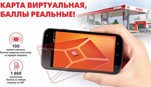Как войти в личный кабинет Лукойл, активировать и зарегистрировать карту