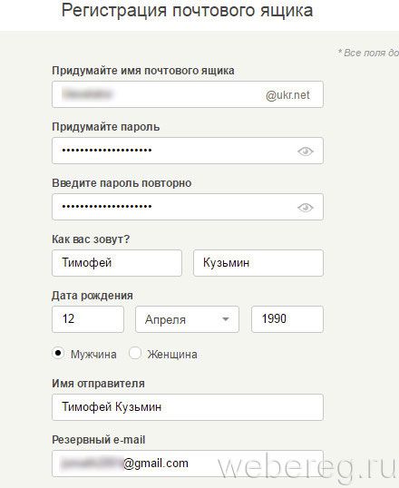 Регистрация на портале ukr.net