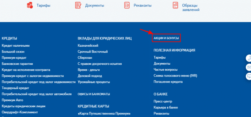 Как зарегистрироваться и войти в личный кабинет банка Восточный