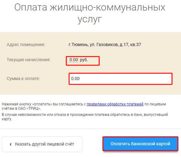 Как войти в личный кабинет ТРИЦ Тюмень и передать показания счетчиков воды Как войти в личный кабинет ТРИЦ Тюмень и передать показания счетчиков воды